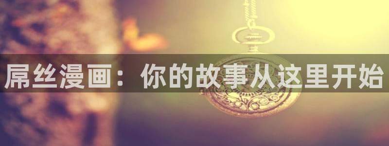 香蕉漫画无遮挡